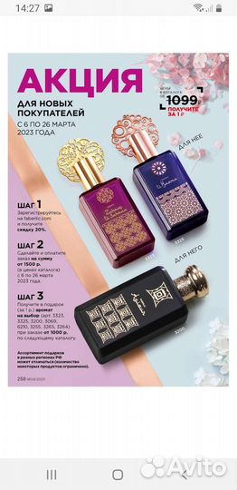 Парфюмерия и уход