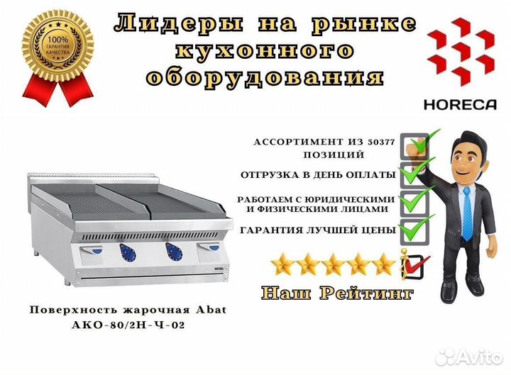 Поверхность жарочная Abat ако-80/2Н-Ч-74