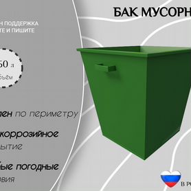 Мусорный бак 0.75 м3 I31053