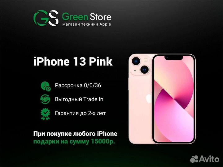iPhone 13, 128 ГБ