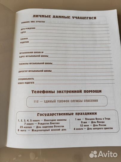 Дневник для музыкальной школы новый