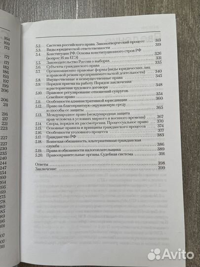 Справочник по обществознанию егэ