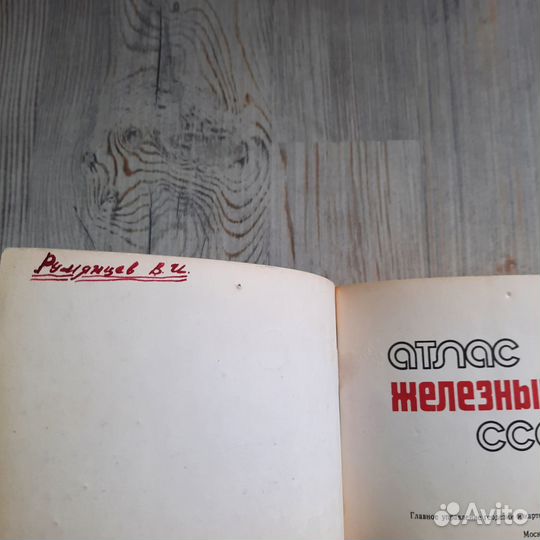 Атлас схем железных дорог СССР. 1980 г