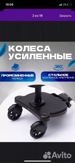 Подножка на коляску для ребенка универсальная