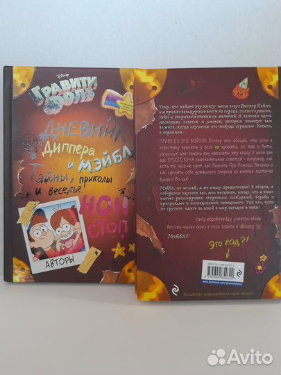 Грвити Фолз дневник Диппера и Мэйбл