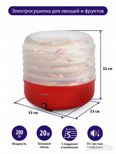 Сушилка для овощей и фруктов/5 поддонов новая