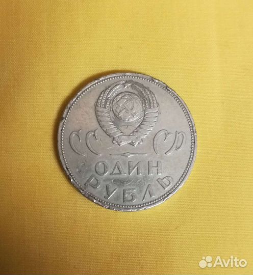 1 рубль СССР