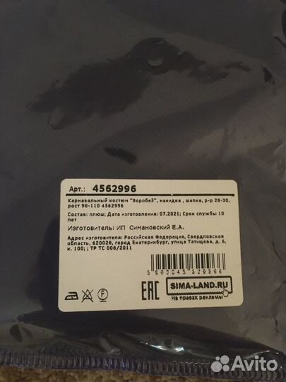 Карнавальный костюм