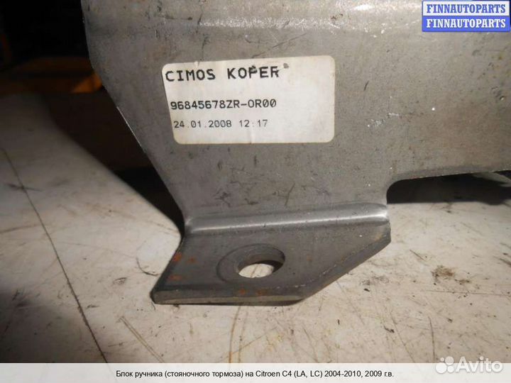 Блок стояночного тормоза Citroen C4 I (LC ), 2009