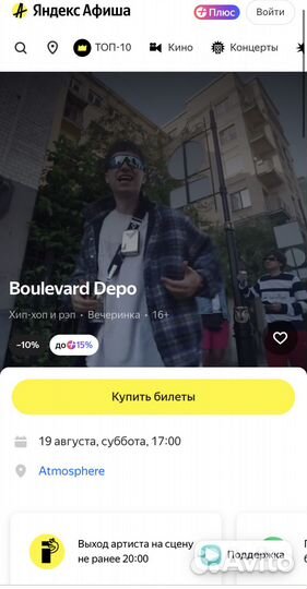 Концерт boulevard depo