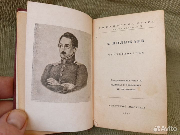 Библиотеки поэта, малая серия 1930-е годы