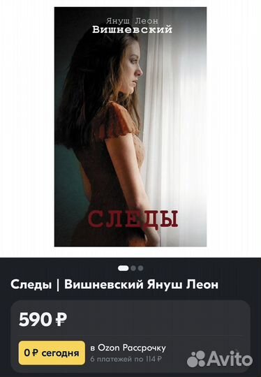 Книга «Следы» Януш Леон Вишневский