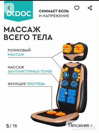 Массажер для тела