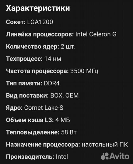 Процессор Intel Celeron G5905