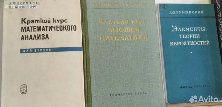 Книги по черчению и высшей математике