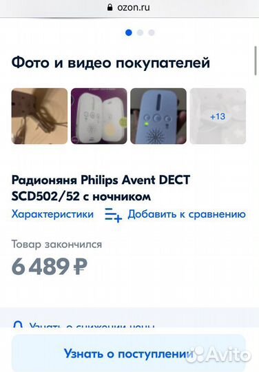Радионяня philips avent