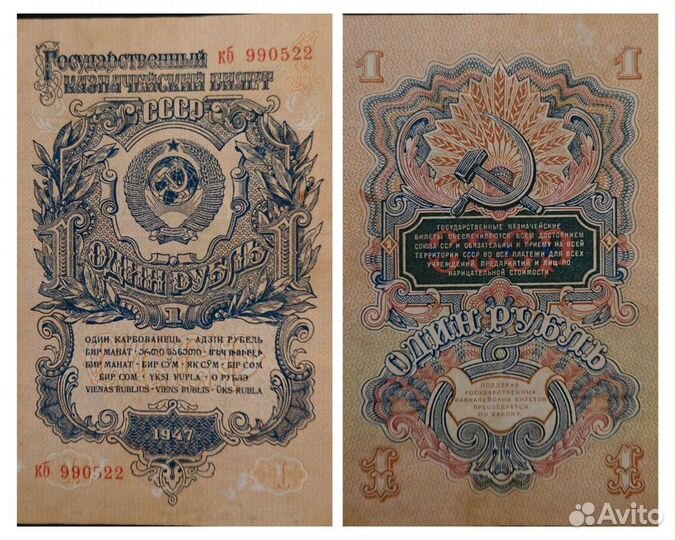 Боны 1947 года