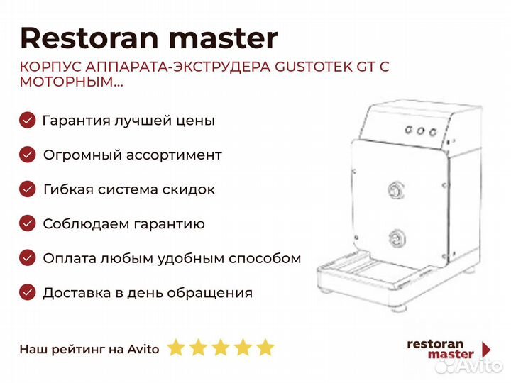 Корпус аппарата-экструдера gustotek GT С моторным
