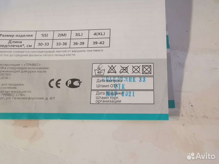 Бандаж для руки М evolution