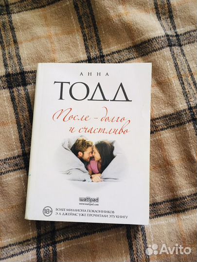 Книга После анна тодд