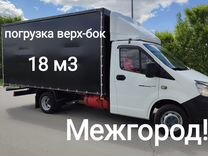 Грузоперевозки/ Газель/ Межгород Бийск-Новосибирск