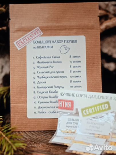 Семена Лучших Сортовых Томатов и Перцев (Болгарии)