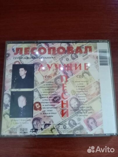 Cd диск Лесоповал