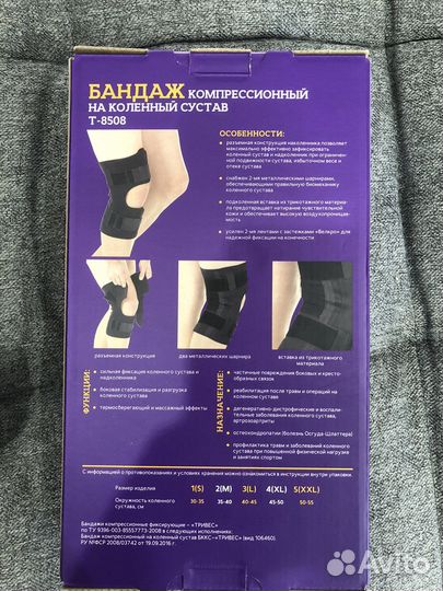 Бандаж на коленный сустав