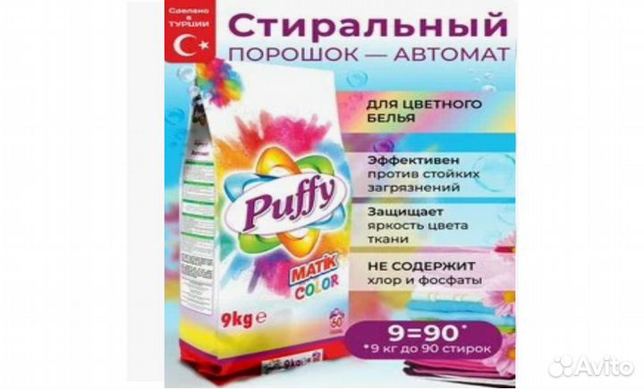 Puffy Стиральный порошок автомат 9 кг. multicolor