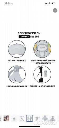 Детские электронные качели