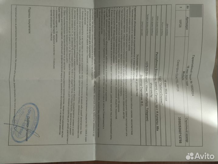 OUKITEL WP28, 8/256 ГБ