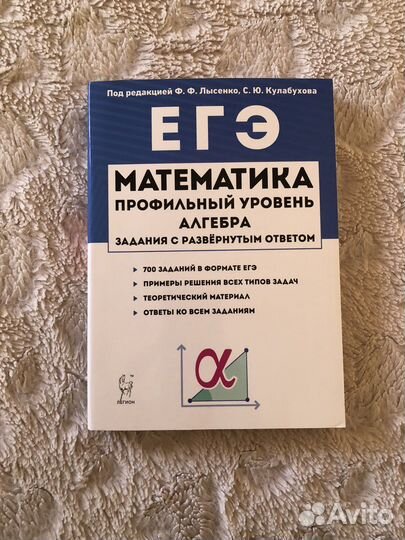 Математика егэ Профильный уровень Лысенко