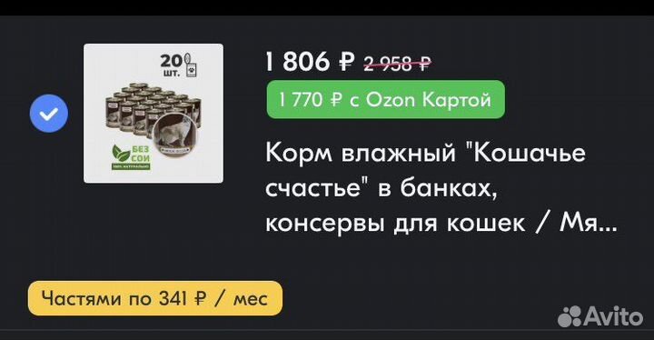Консервы для кошек без сои