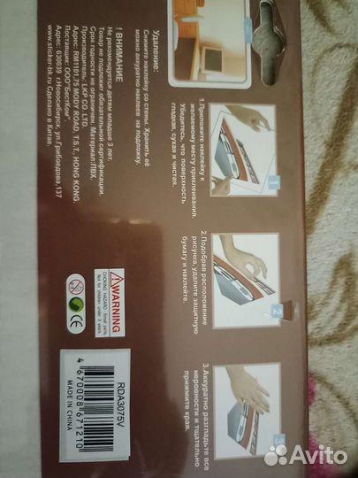 Интерьерная наклейка