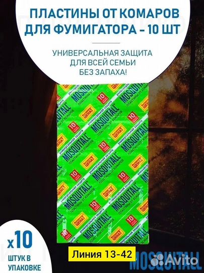Против комаров пластик
