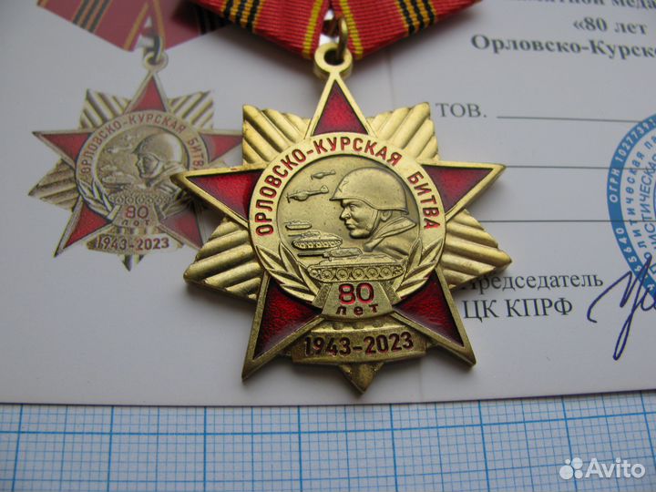 80 лет Орловско-Курской битве кпрф