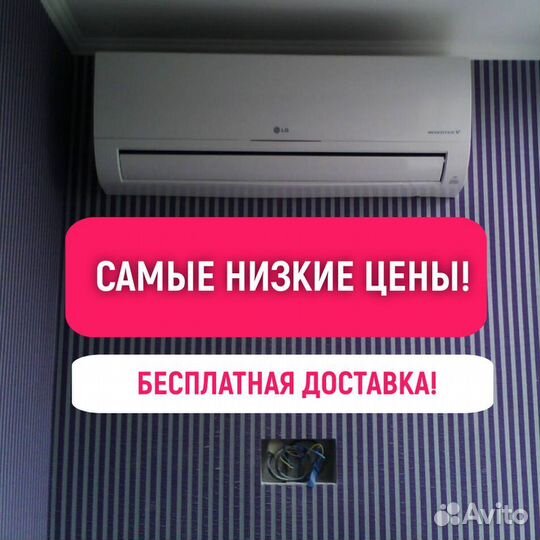 Сплит система под ключ
