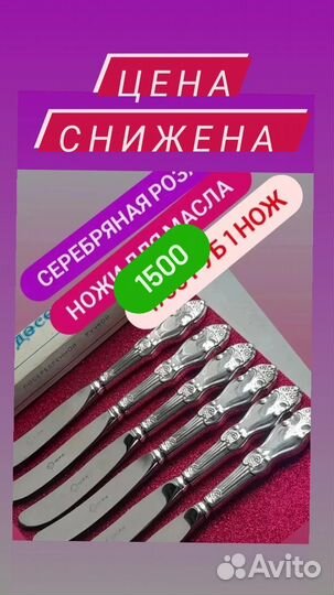 Серебряная Роза ножи для масла сервировочные приб