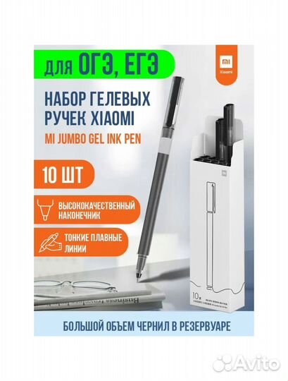 Набор гелевых ручек Xiaomi 10 шт