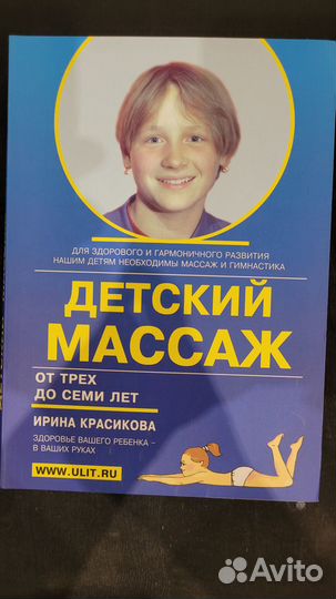 Детский массаж Плоскостопие Новые Красикова