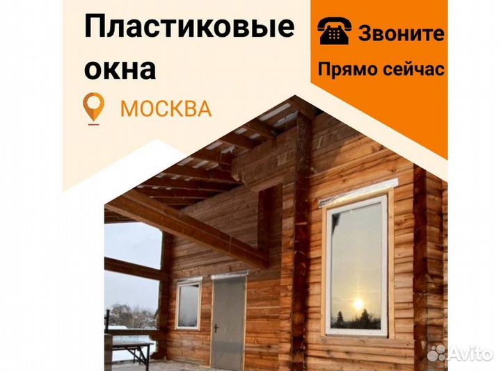 Окна на заказ
