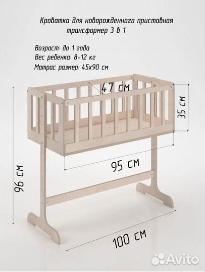 Кроватка трансформер приставная