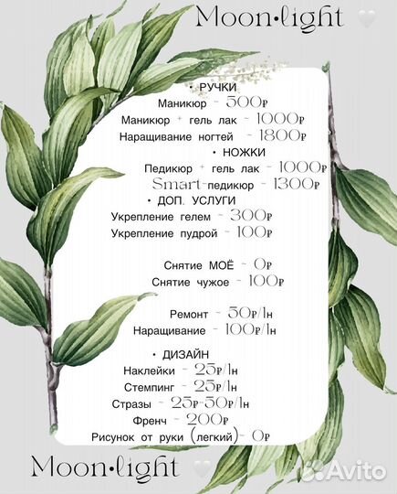 Мастер маникюра