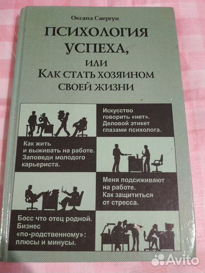 Николай Козлов. Энди Эндрюс. Психология