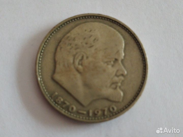 Один рубль Ленин