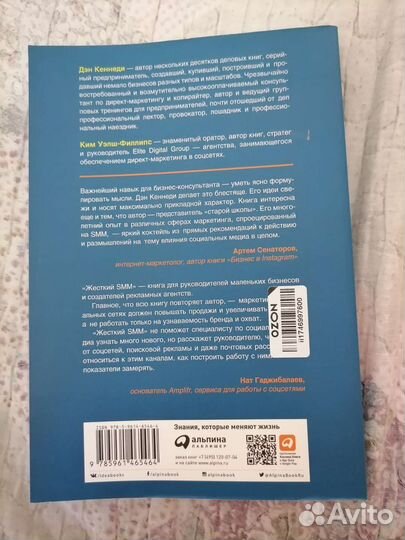 Жёсткий smmвыжать из соц.сетей максимумДэн Кеннеди