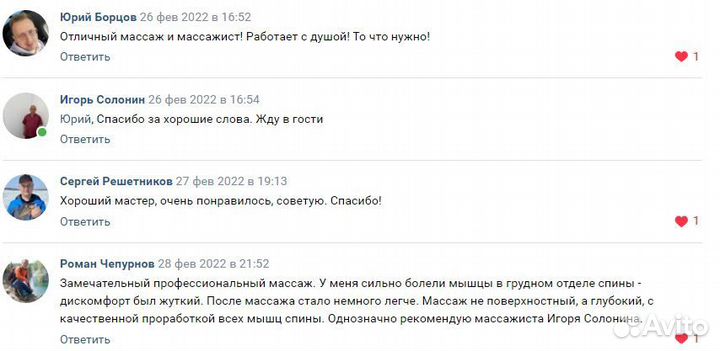 Классический массаж