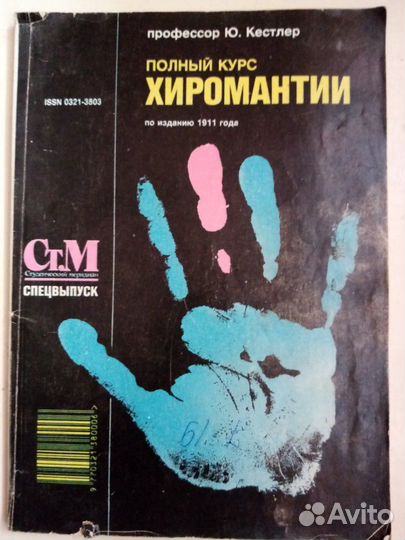 Чтение судьбы по линиям на руке