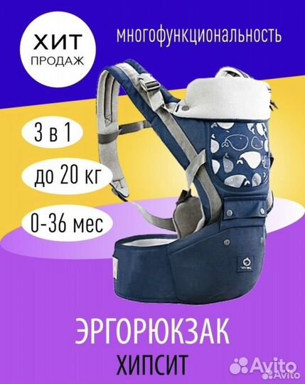 Эргорюкзак хипсит