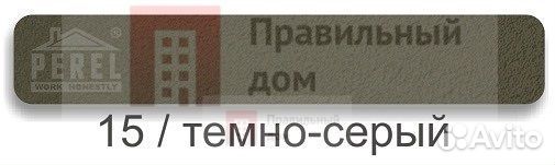 Цветная кладочная смесь Перел Графит (т.серая)